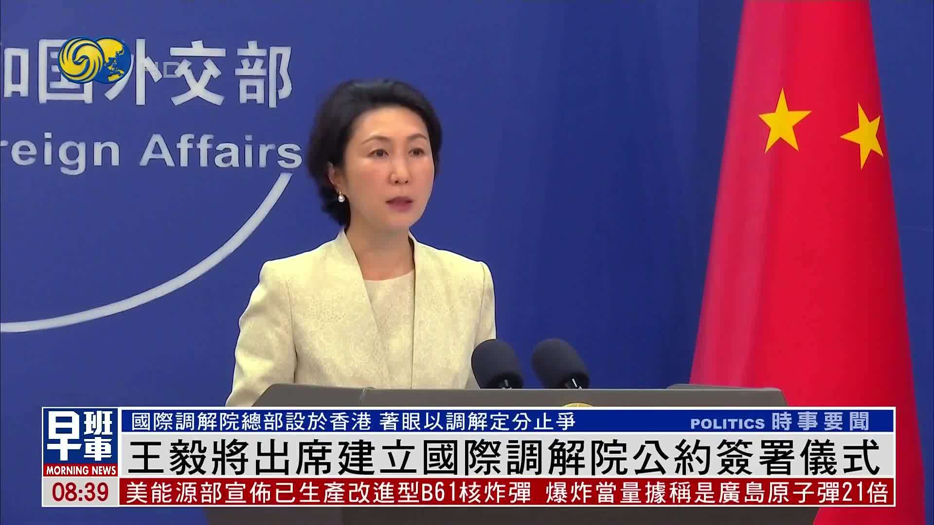 王毅将到香港出席建立国际调解院公约签署仪式