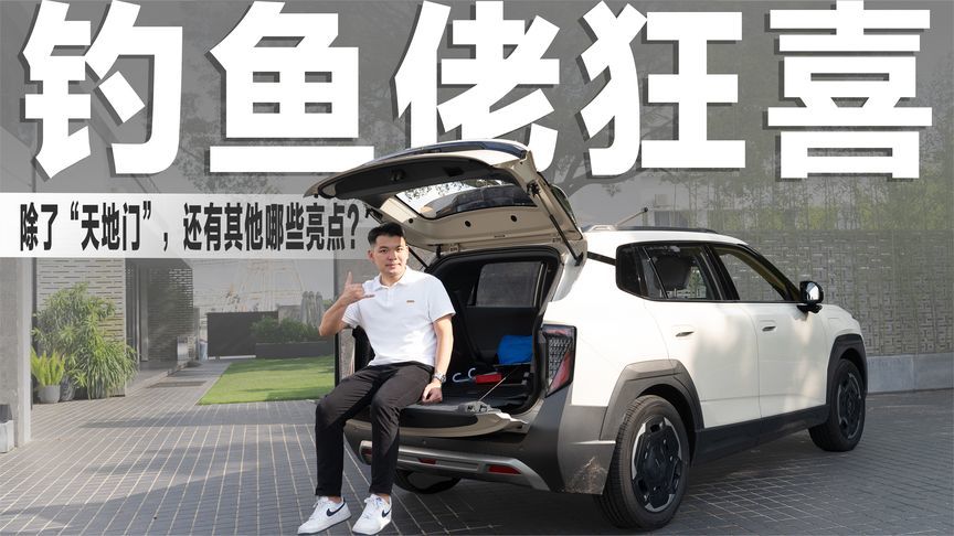 魔法空间+天地门，预售8.99万起的纳米06，是小级车“新物种”？