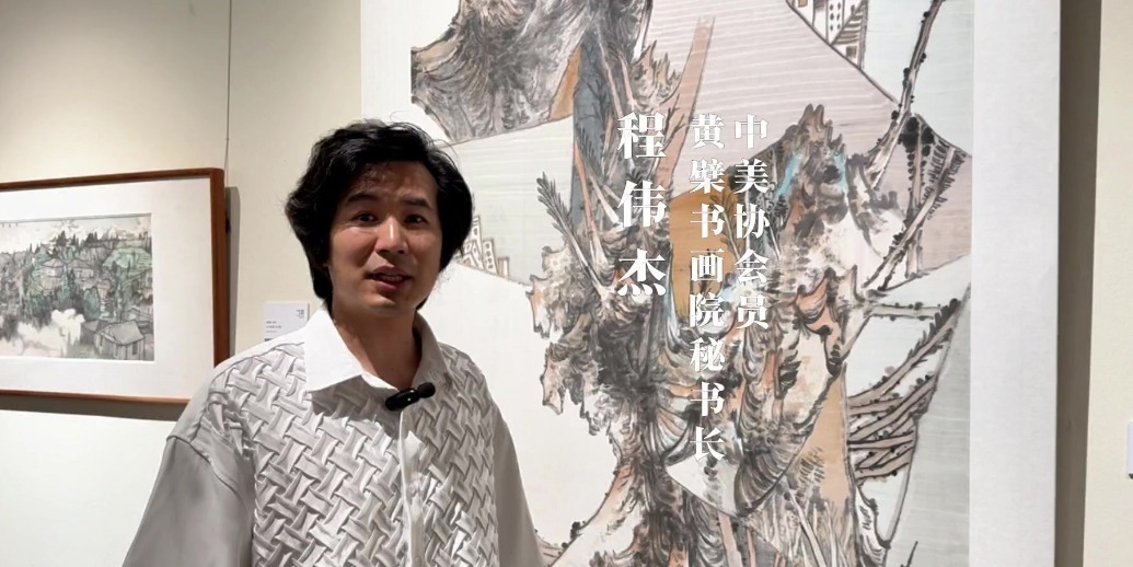 对话黄檗书画院秘书长程伟杰：中日美术名家作品展现多元艺术交融