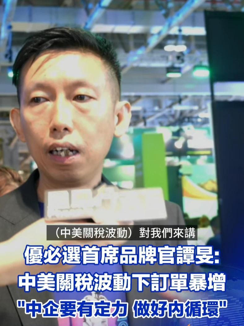 优必选首席品牌官谭旻：关税波动下短期内订单暴增，中企要有定力 #财经 #投资 #关税 #凤凰行天下 @优必选科技