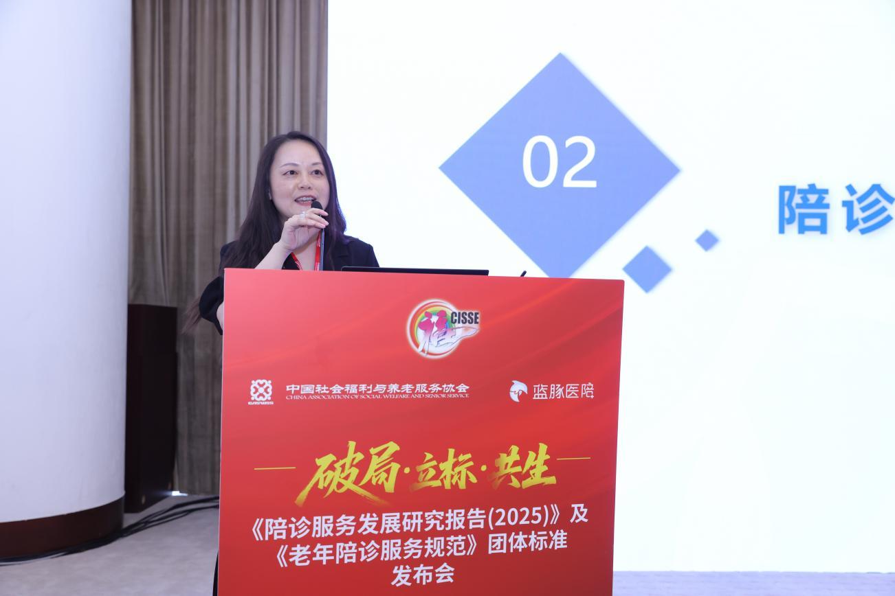 图：蓝豚医陪联合创始人、《陪诊服务发展研究报告（2025）》及《老年陪诊服务规范》团体标准第一起草人周黎俐做内容分享