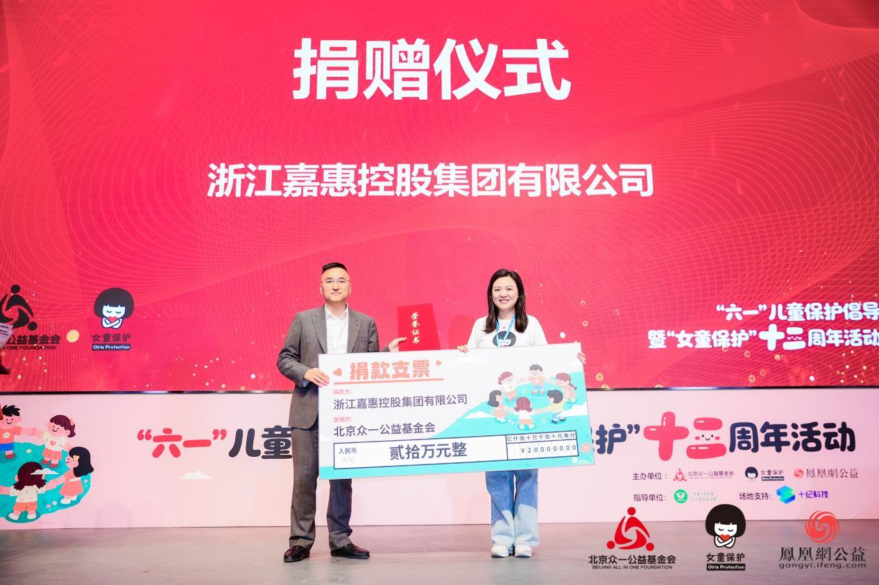 浙江嘉惠控股集团有限公司董事长周云球(左)向北京众一公益基金会捐赠20万元善款