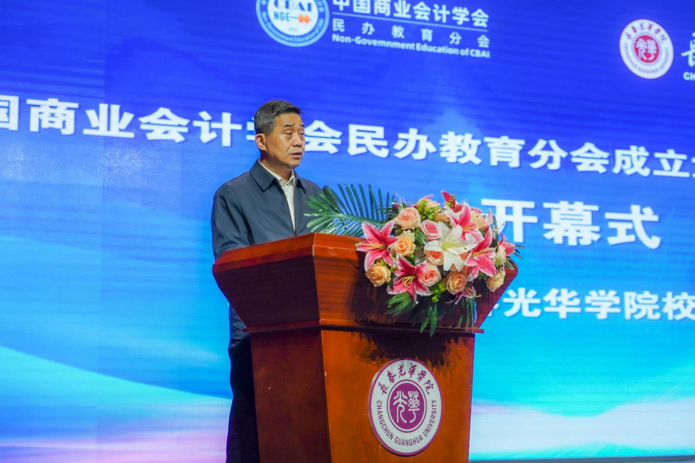 中国商业会计学会民办教育分会成立大会暨第一届学术年会在长春召开