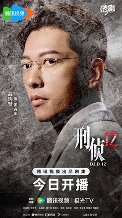 TVB刑侦剧《刑侦12》今日开播 林保怡张振朗双雄警探刺破审判游戏