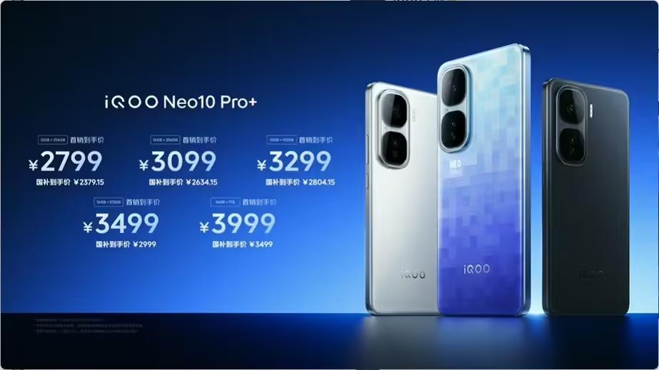 iQOO Neo10 Pro+手机发布:搭载骁龙8至尊版、2K Q10珠峰屏,首销到手价2799元起