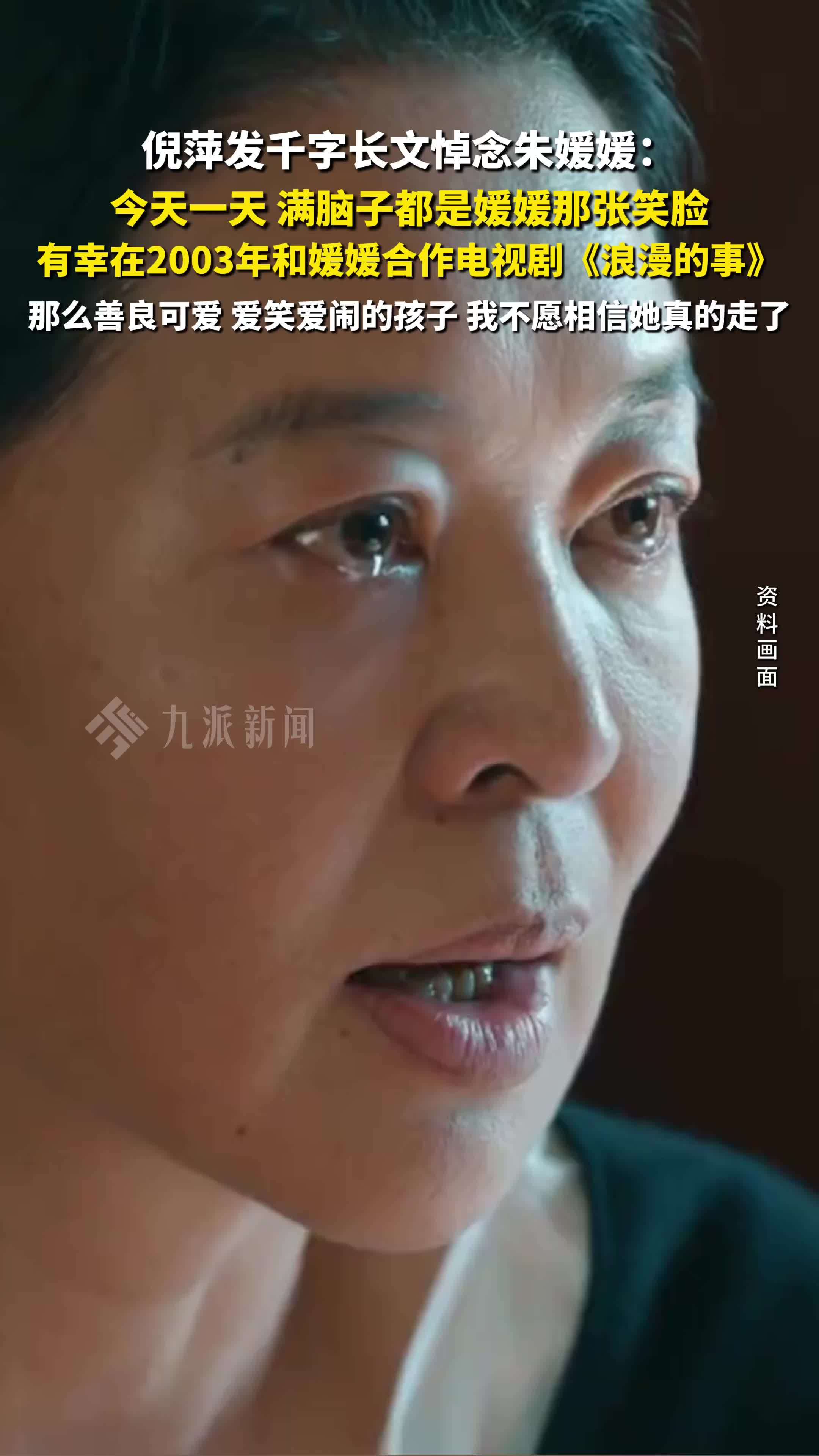 倪萍发千字长文悼念朱媛媛：那么善良可爱、爱笑爱闹的孩子，我不愿相信她真的走了
