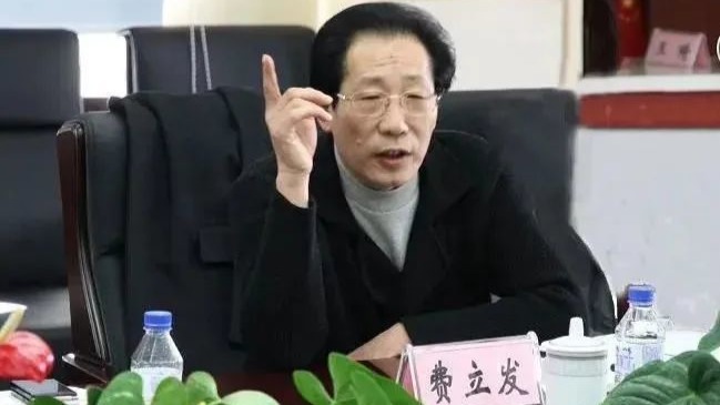 被处分9年后，费立发落马