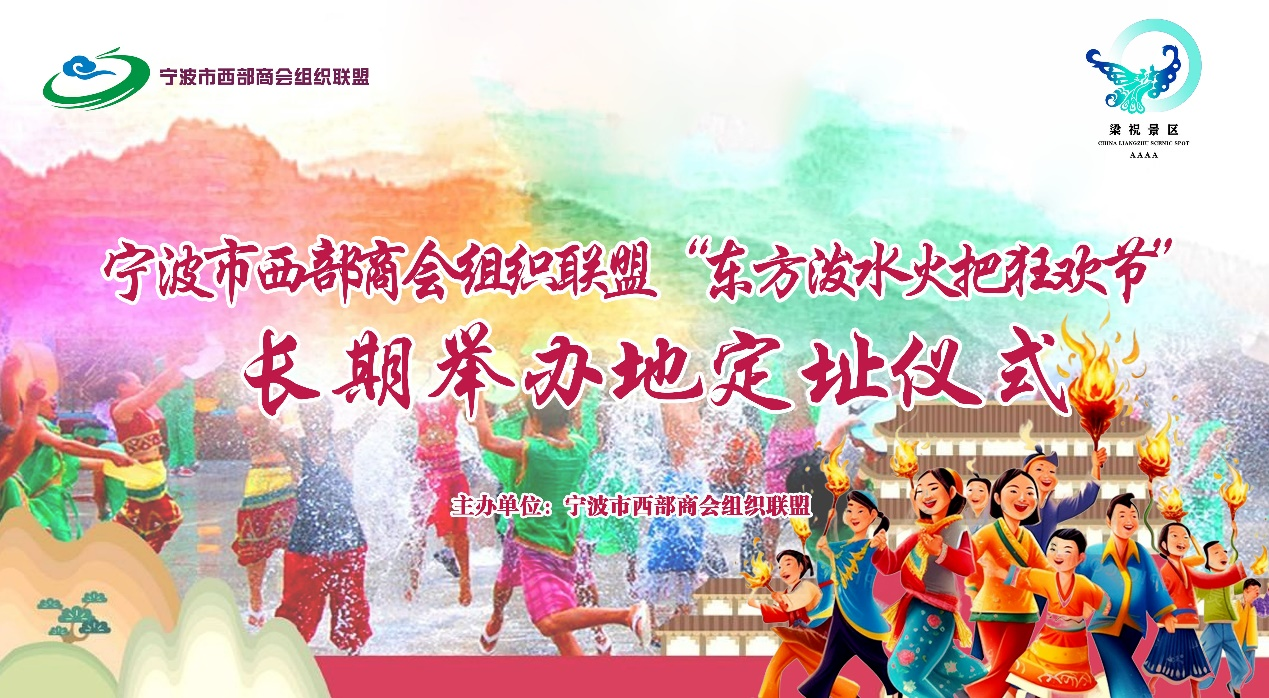 “梁祝蝶变·云启新篇”  宁波市西部商会组织联盟将开启梁祝文化园文商旅融合活动