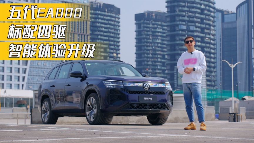 油电同智、动力升级，途昂Pro打响油车反击