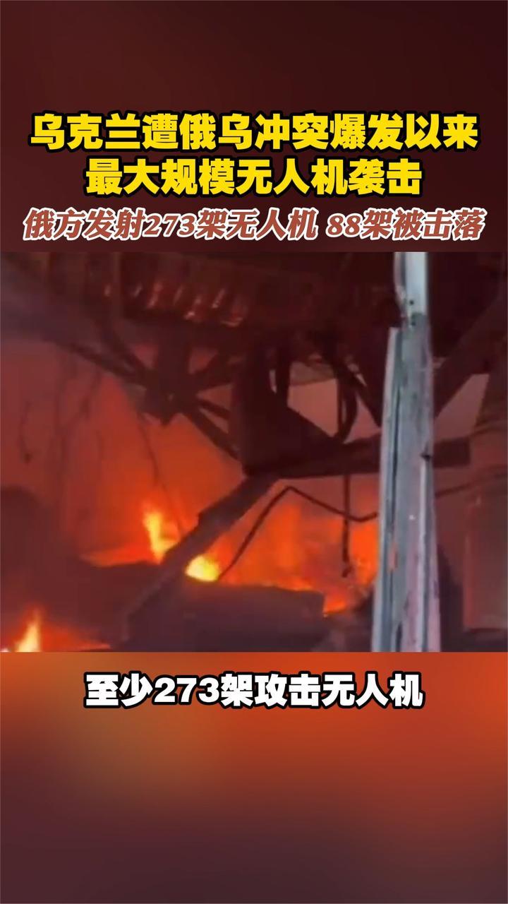 乌克兰遭俄乌冲突爆发以来 最大规模无人机袭击