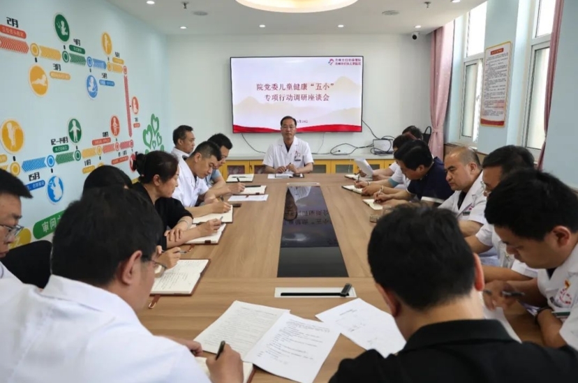 党建引领护成长|沧州市妇幼保健院党委专题部署儿童健康“五小”专项行动