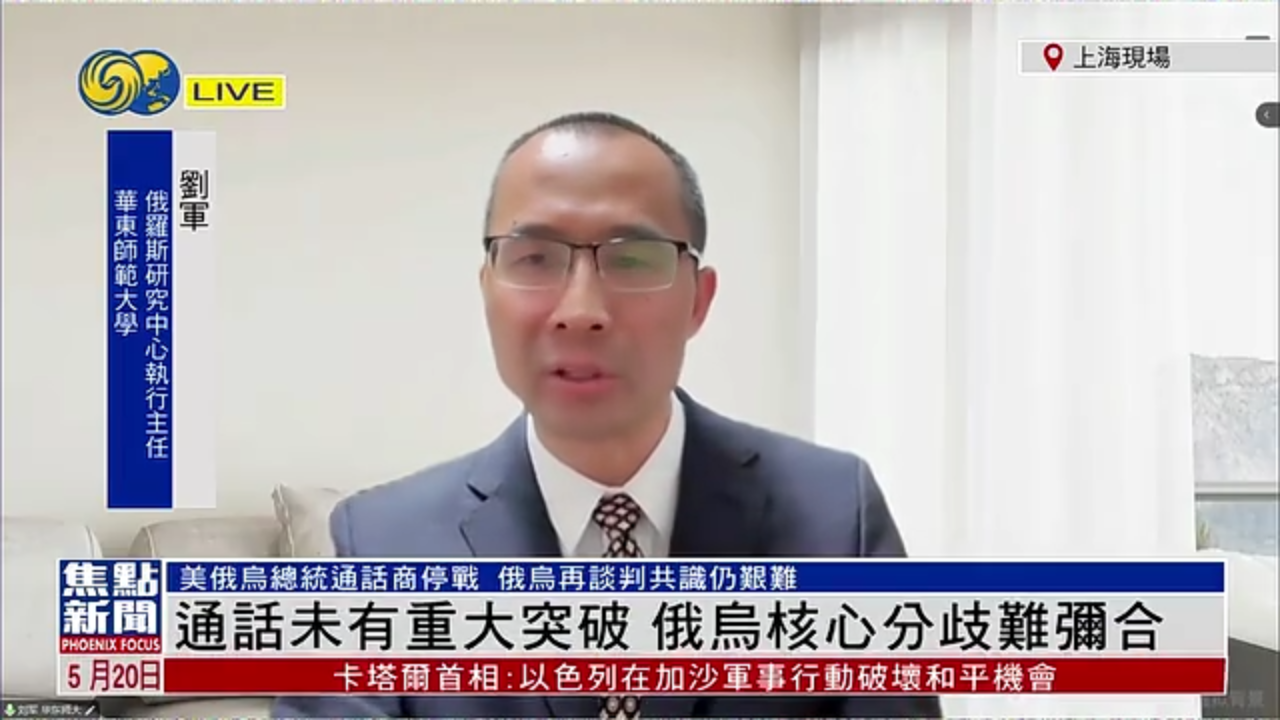 刘军：通话未有重大突破 俄乌核心分歧难弥合