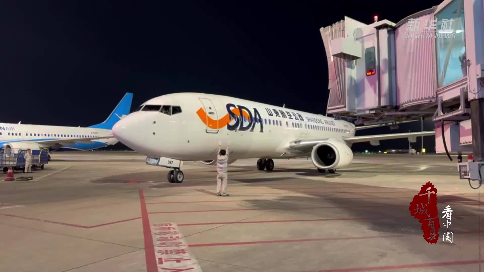 千城百县看中国｜山航携手红十字会架起“空中生命通道”