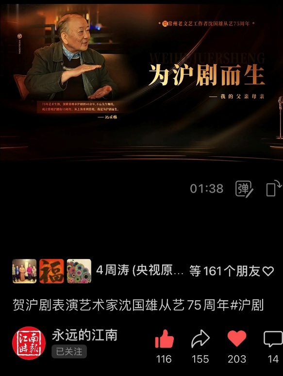 《江南时报》视频号截屏