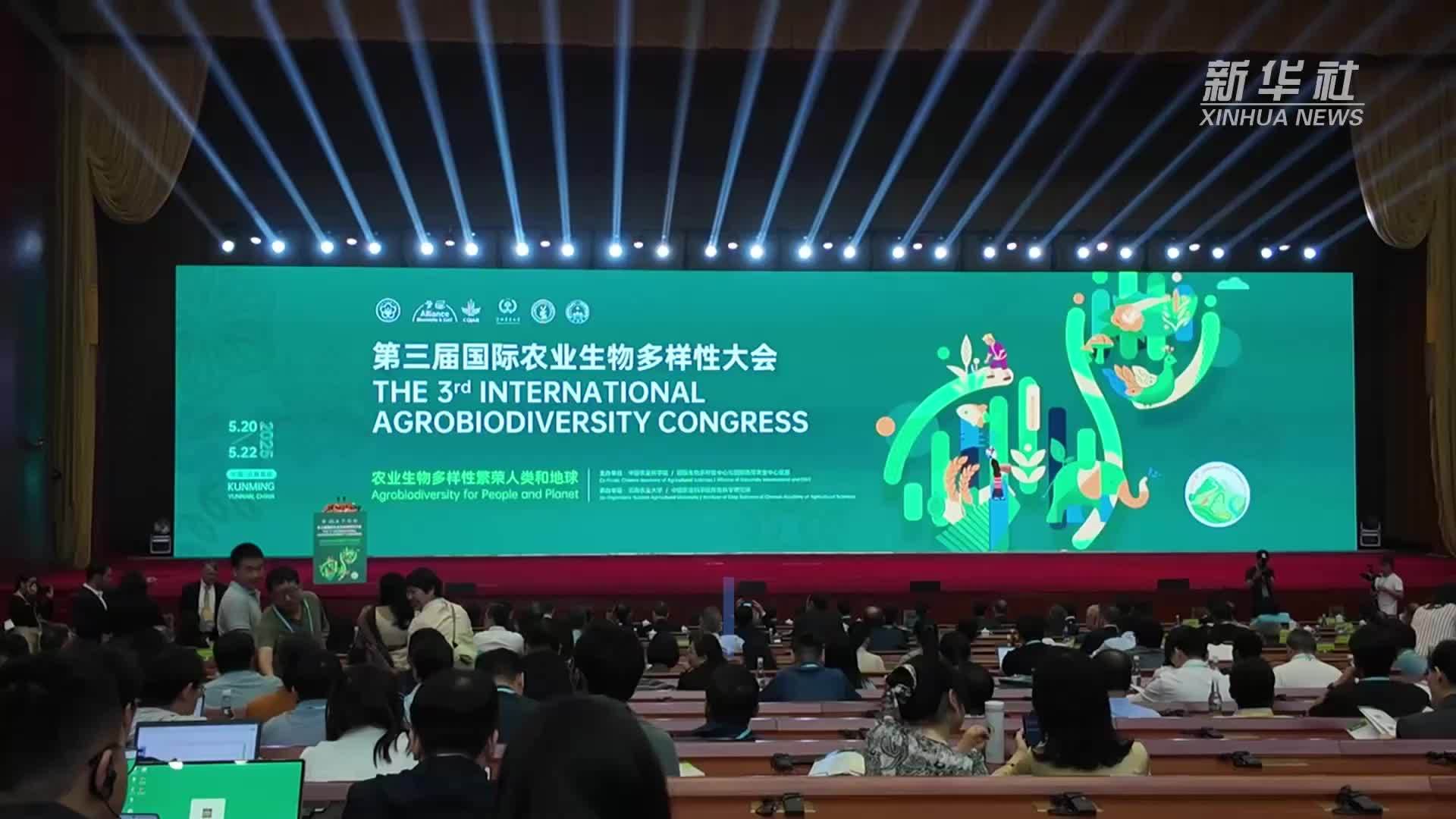第三届国际农业生物多样性大会在云南昆明举办