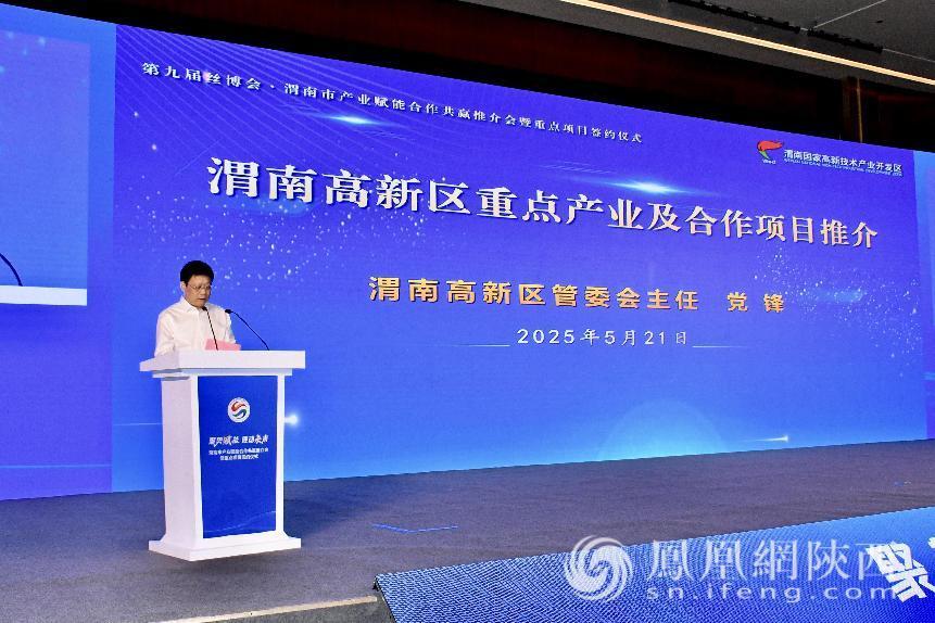 渭南高新区作推介