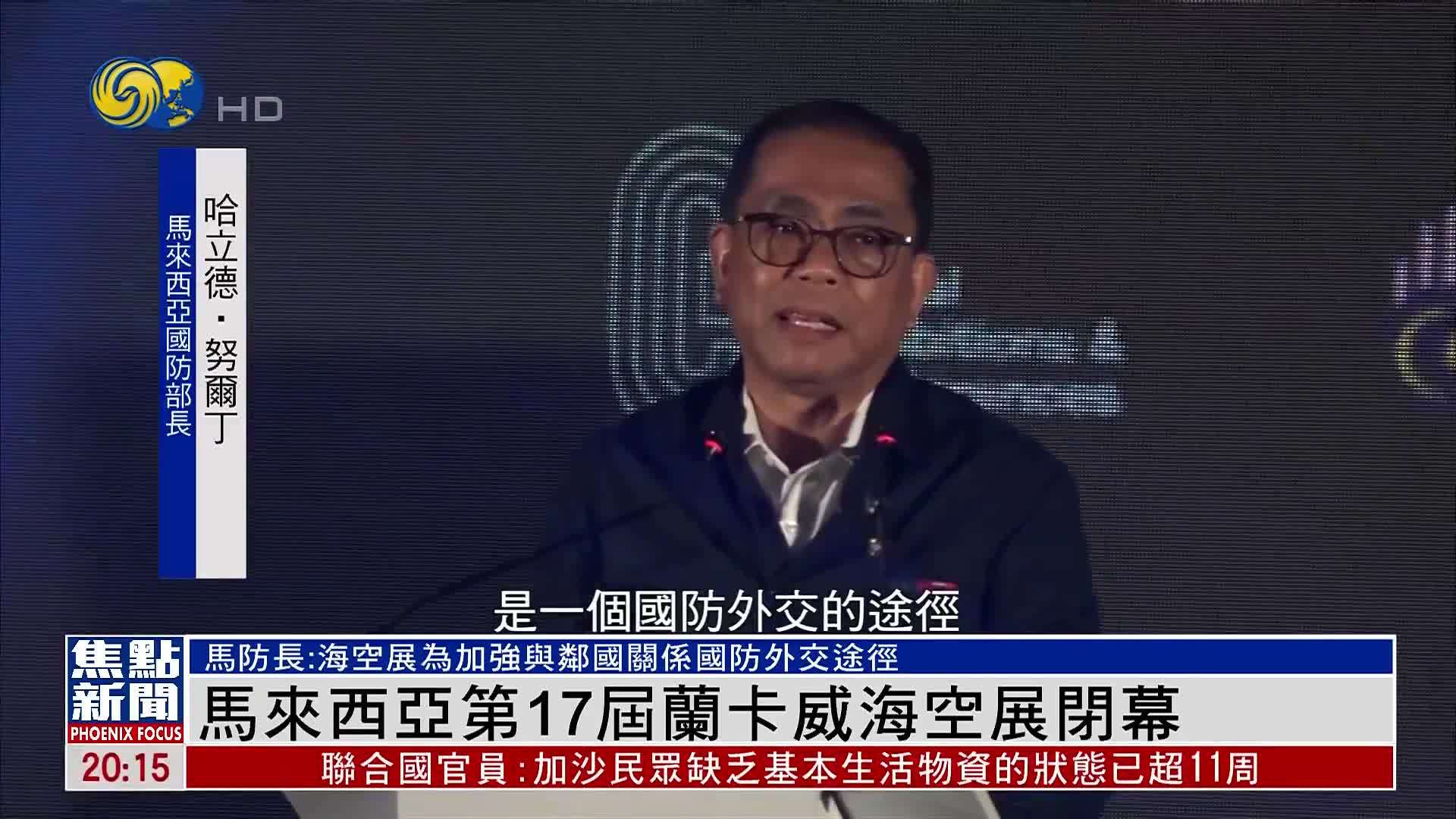 马来西亚第17届兰卡威海空展闭幕