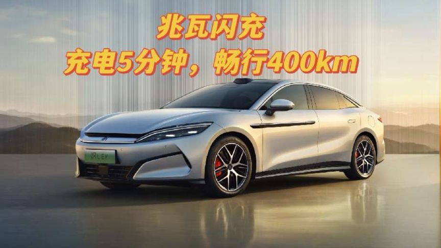 比亚迪汉L EV这充电技术太惊艳了！5分钟回血400km