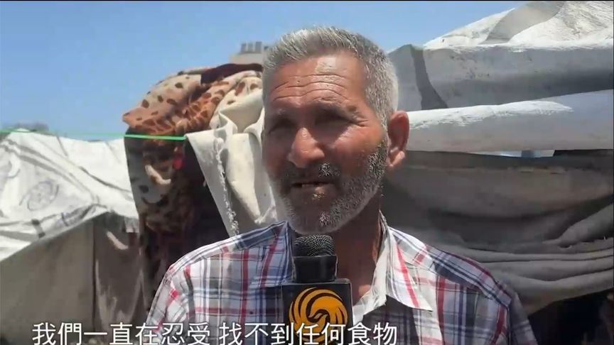 加沙民众：我们只有在运气好的时候，每两天才能吃上一餐