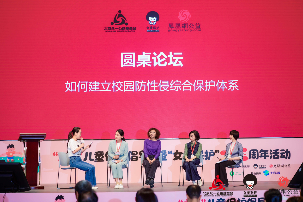 “女童保护”12年为1195万儿童讲授防性侵课程,未来将携手多方直面AI时代的儿童性暴力问题