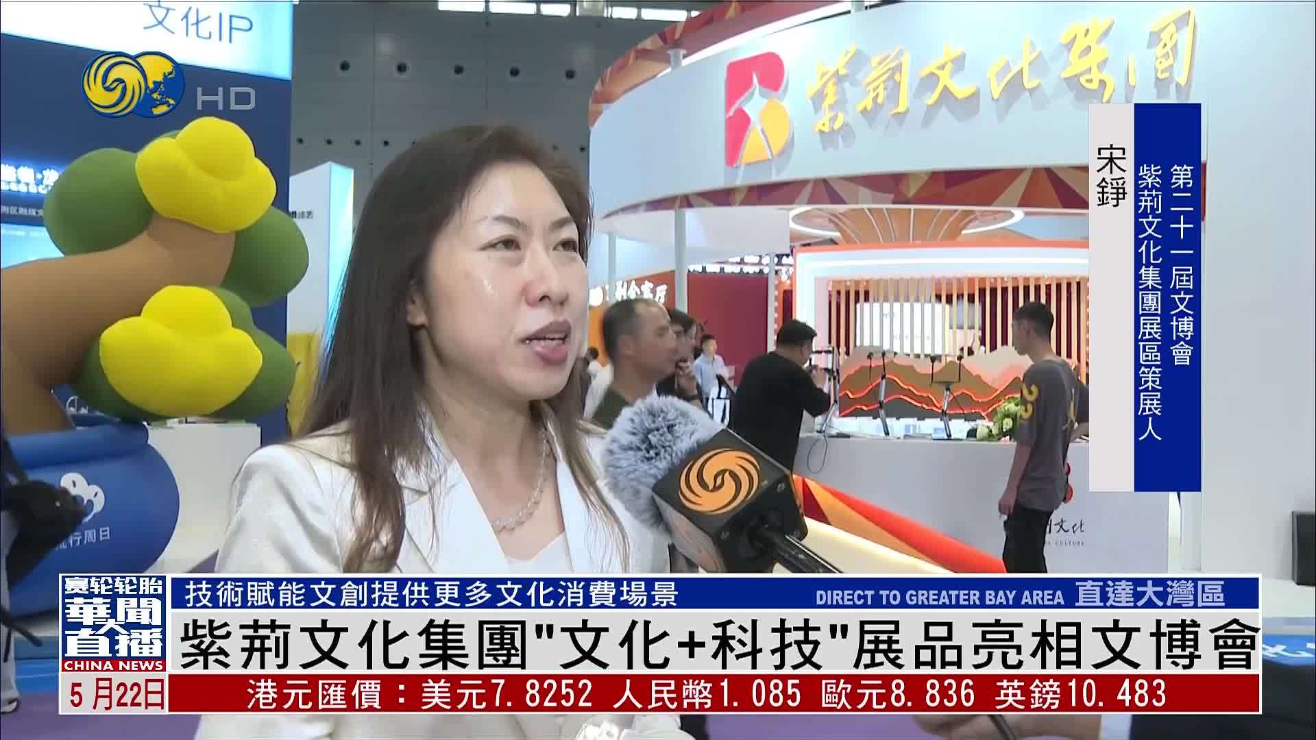 紫荆文化集团“文化+科技”展品亮相文博会