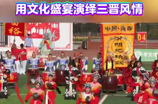 鼓点震天！汾阳地秧歌”踢”进山西村超 用文化盛宴演绎三晋风情