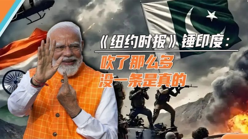 《纽约时报》锤印度：吹了那么多，没一条是真的