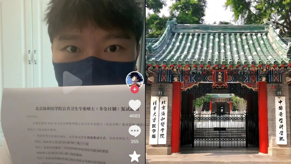 考研学生公开举报协和了