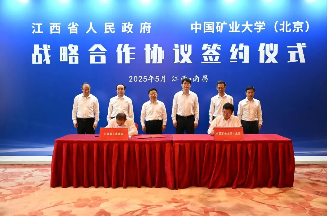 江西與中國(guó)礦業(yè)大學(xué)（北京）簽署戰(zhàn)略合作協(xié)議 葉建春會(huì)見(jiàn)韓尚峰劉波