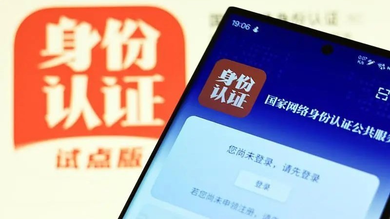 “国家网络身份认证”，申领攻略来了