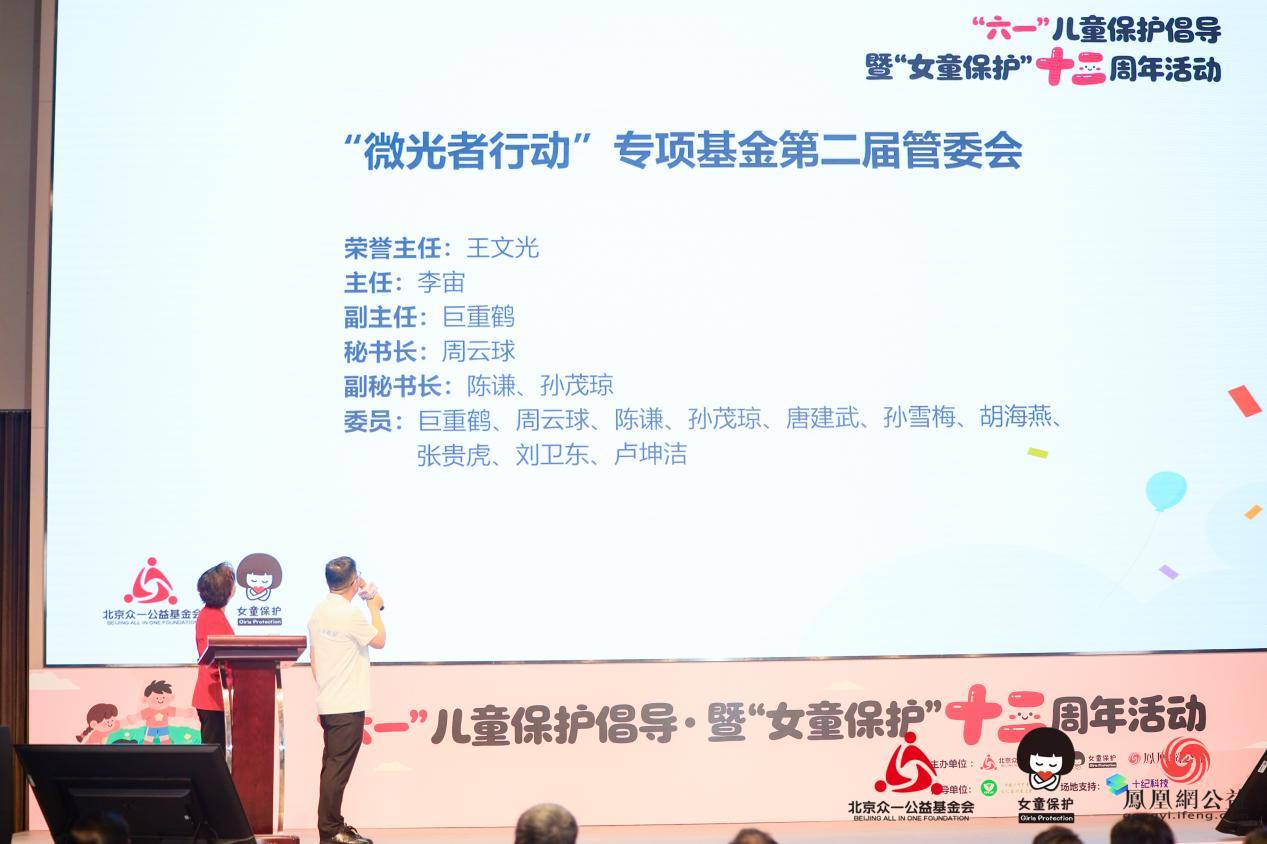 微光者行动专项基金第二届管委会成员名单