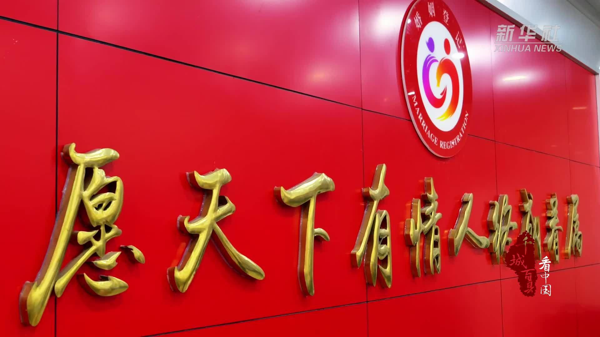 千城百县看中国｜山东枣庄：“集体领证＋文旅”点亮文明婚俗新风尚