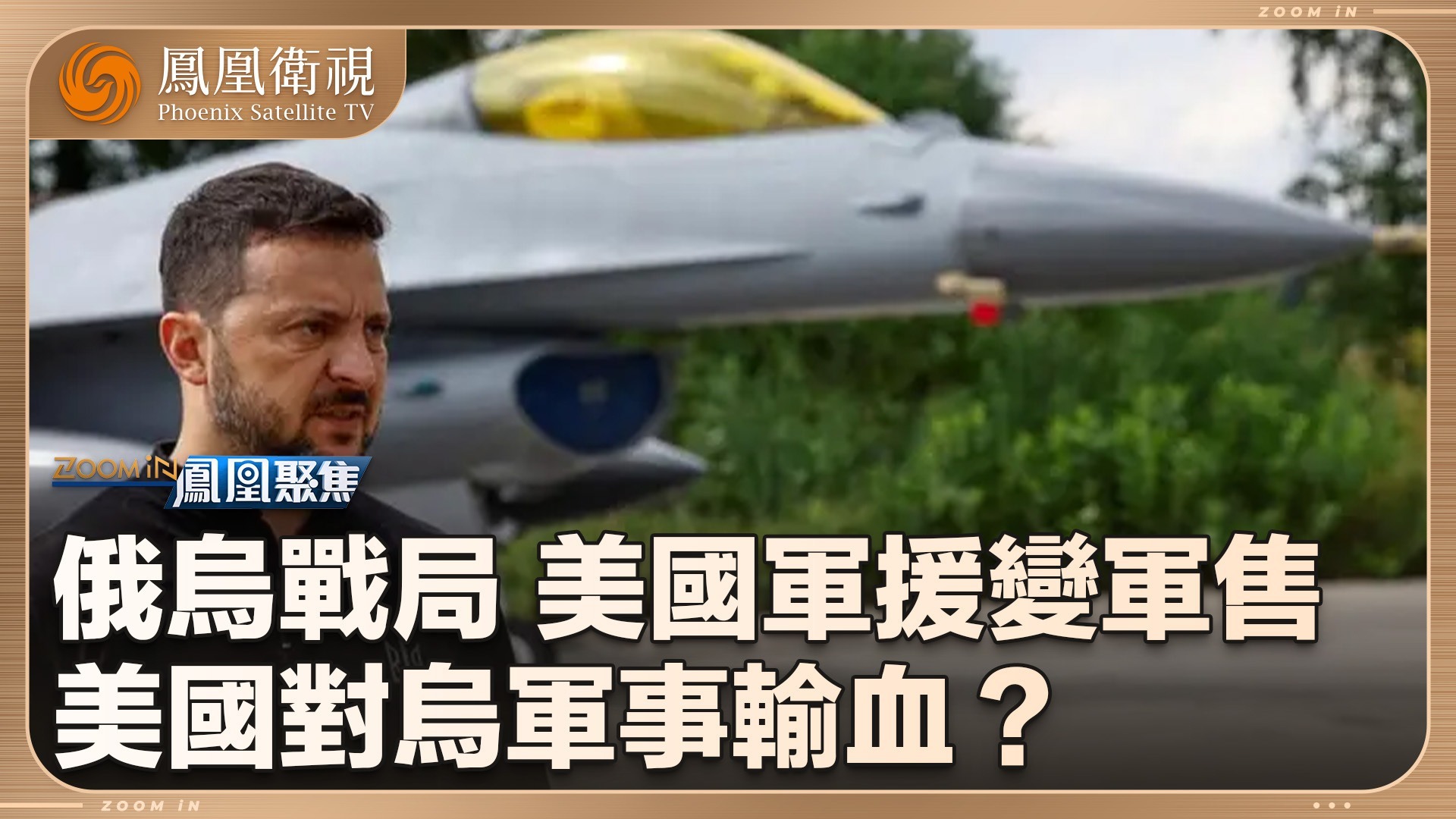 俄乌战局：美国“军援”变“军售”