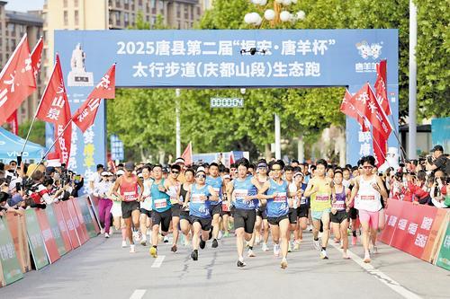 5月11日，2025年唐县第二届太行步道生态跑在庆都山举办。 唐县教育和体育局供图