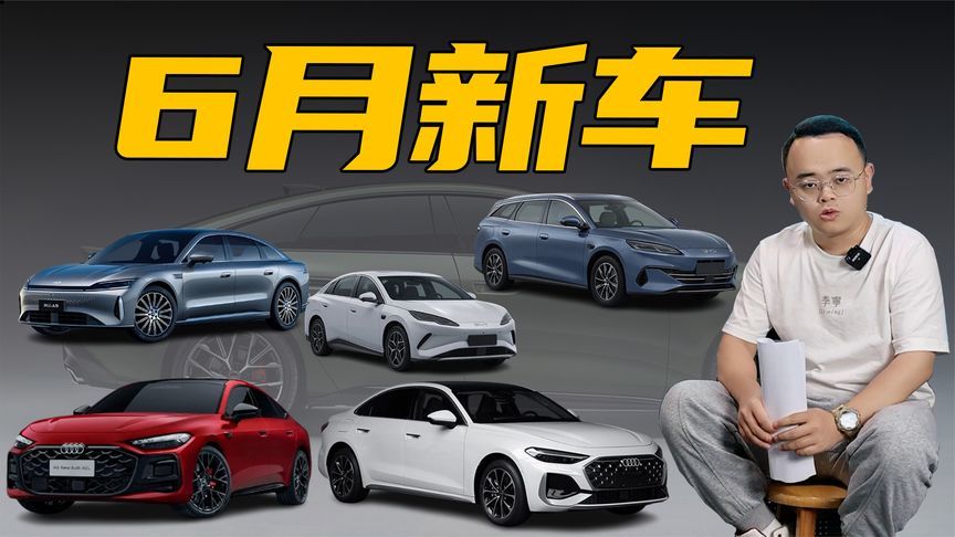 6月份上市的4款新车，3款大卖，1款不受欢迎？