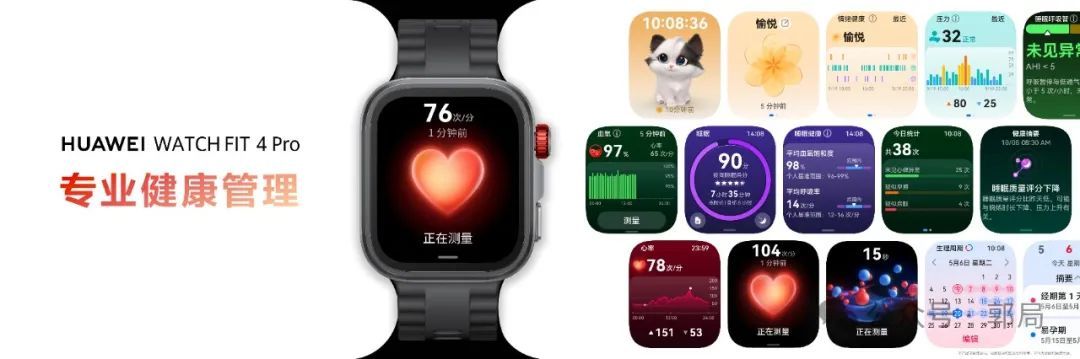 华为WATCH FIT 4系列上市,FIT系列全面升级的品类跃迁