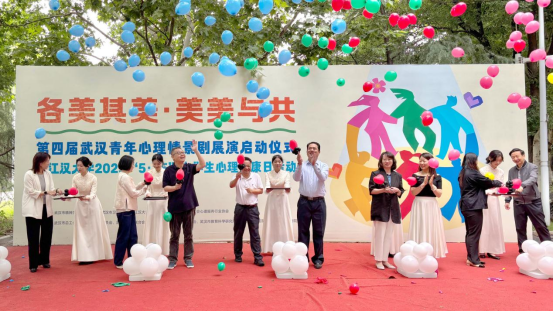 各美其美·美美与共 第四届武汉青年心理情景剧展演活动启动