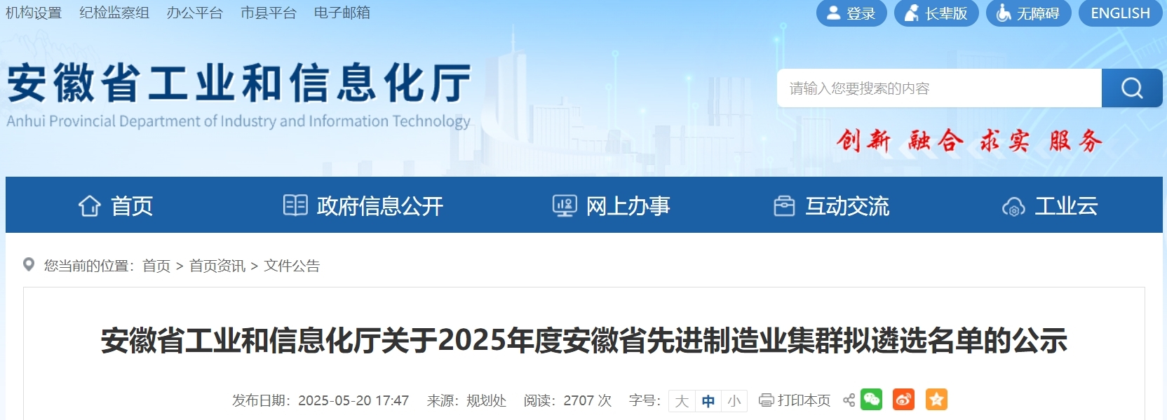 2025年度安徽省先进制造业集群拟遴选名单公示