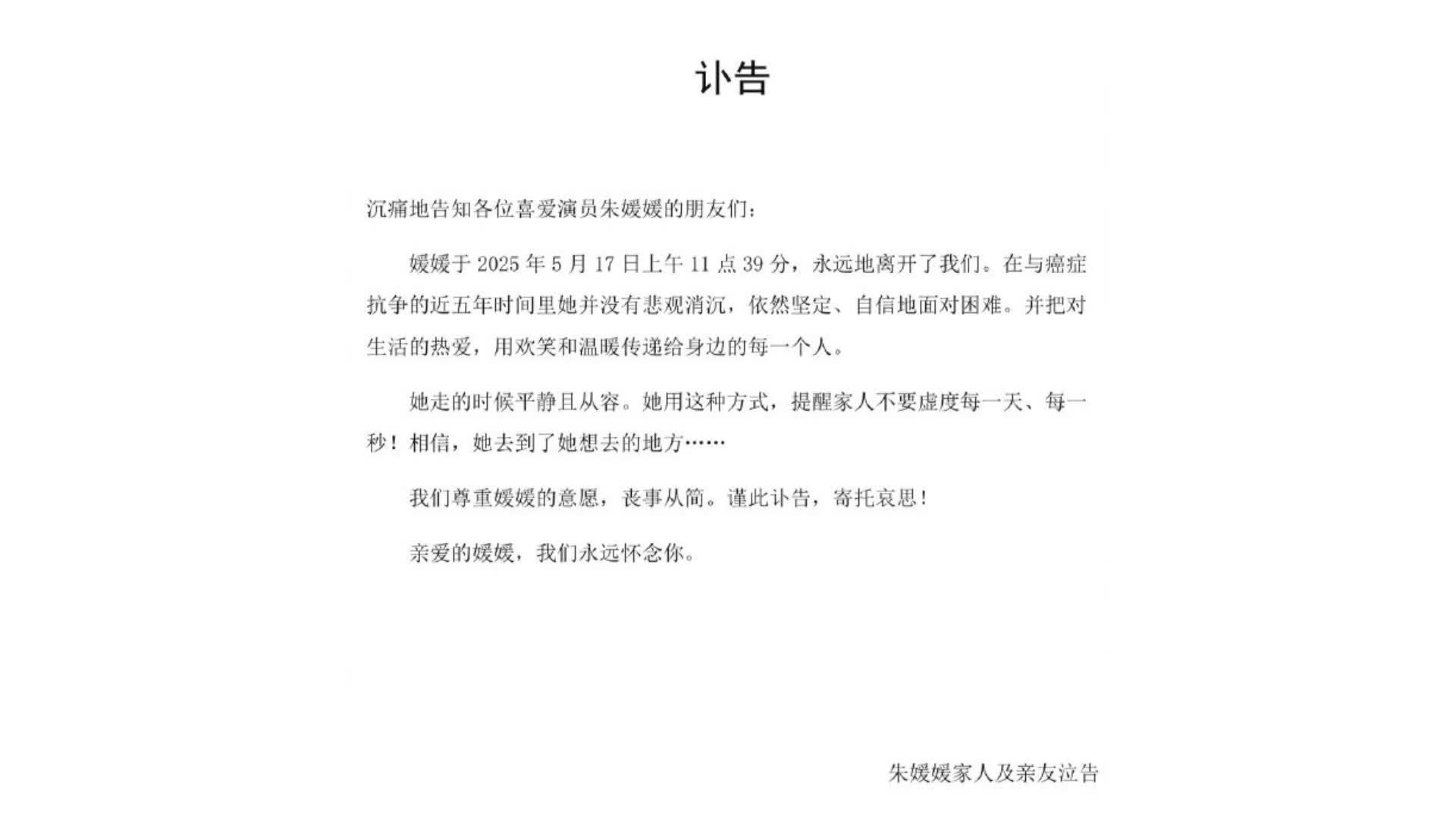 辛柏青发布妻子朱媛媛去世讣告：媛媛与癌症抗争5年