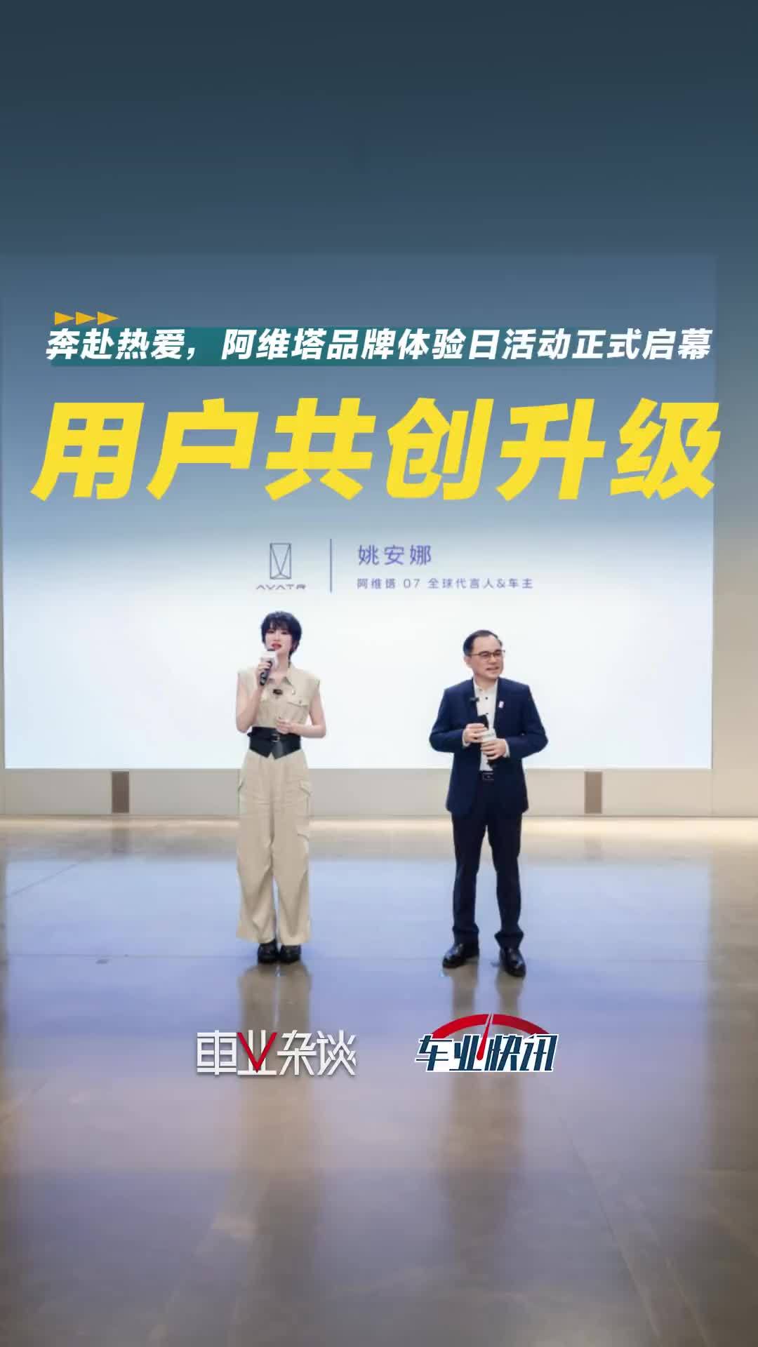 5月20日，阿维塔品牌热爱季在重庆正式启幕