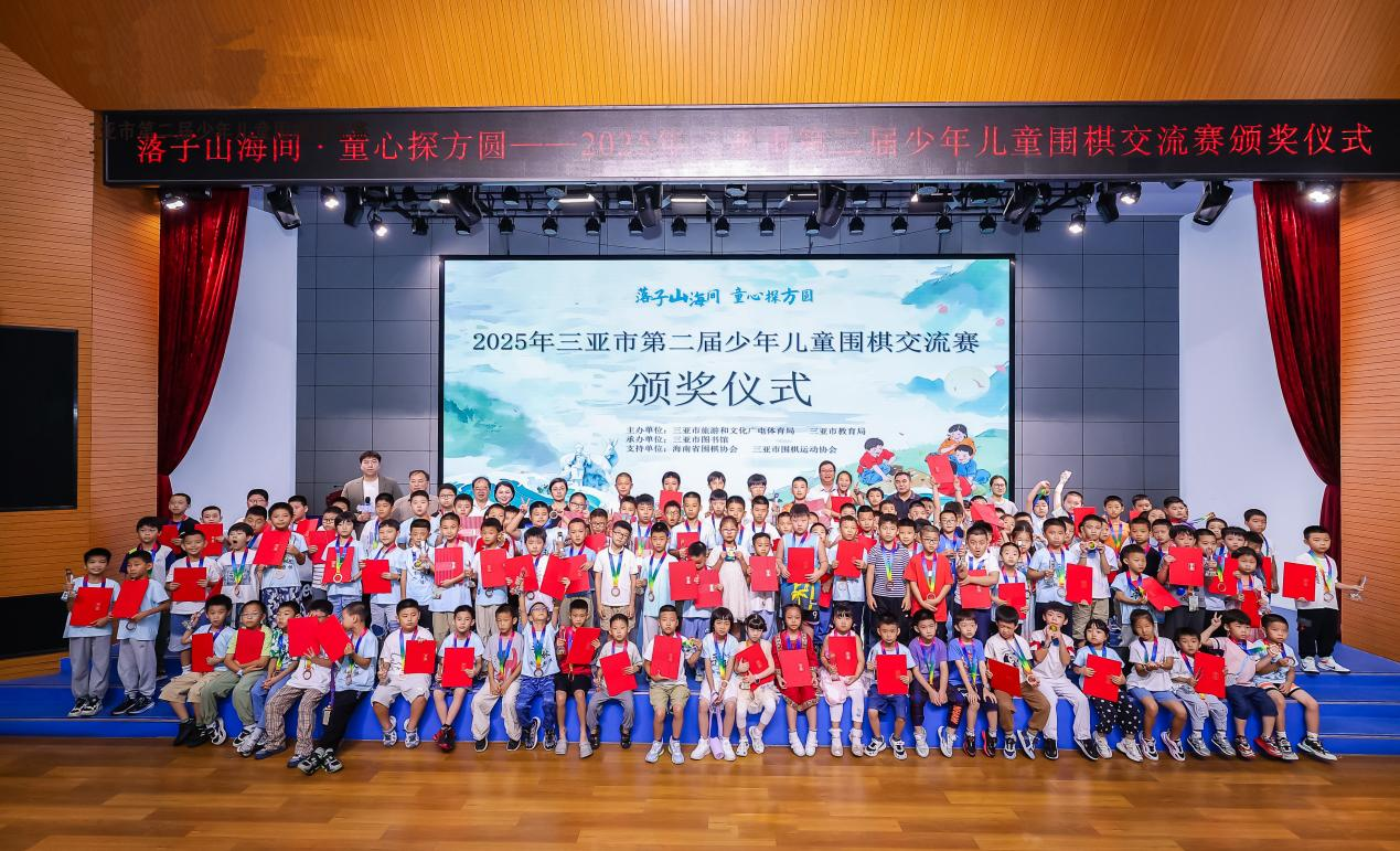 乐在“棋”中｜2025年三亚第二届少儿围棋赛收官