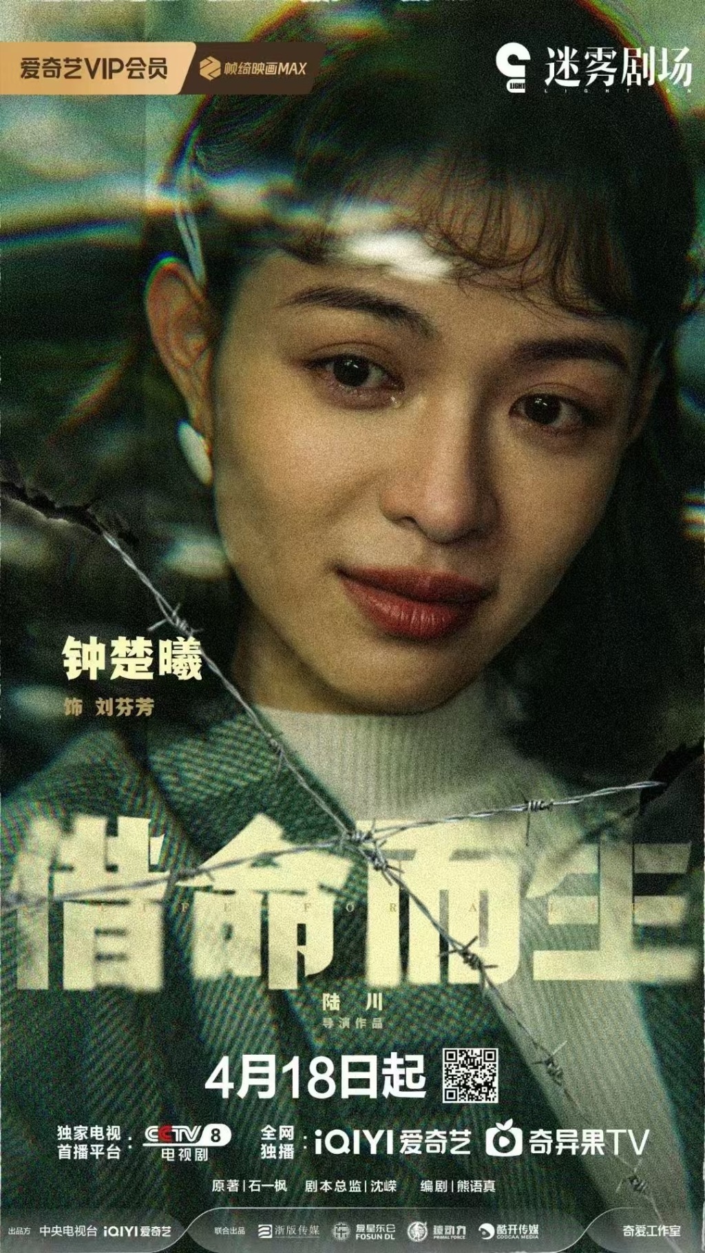 钟楚曦　饰　刘芬芳