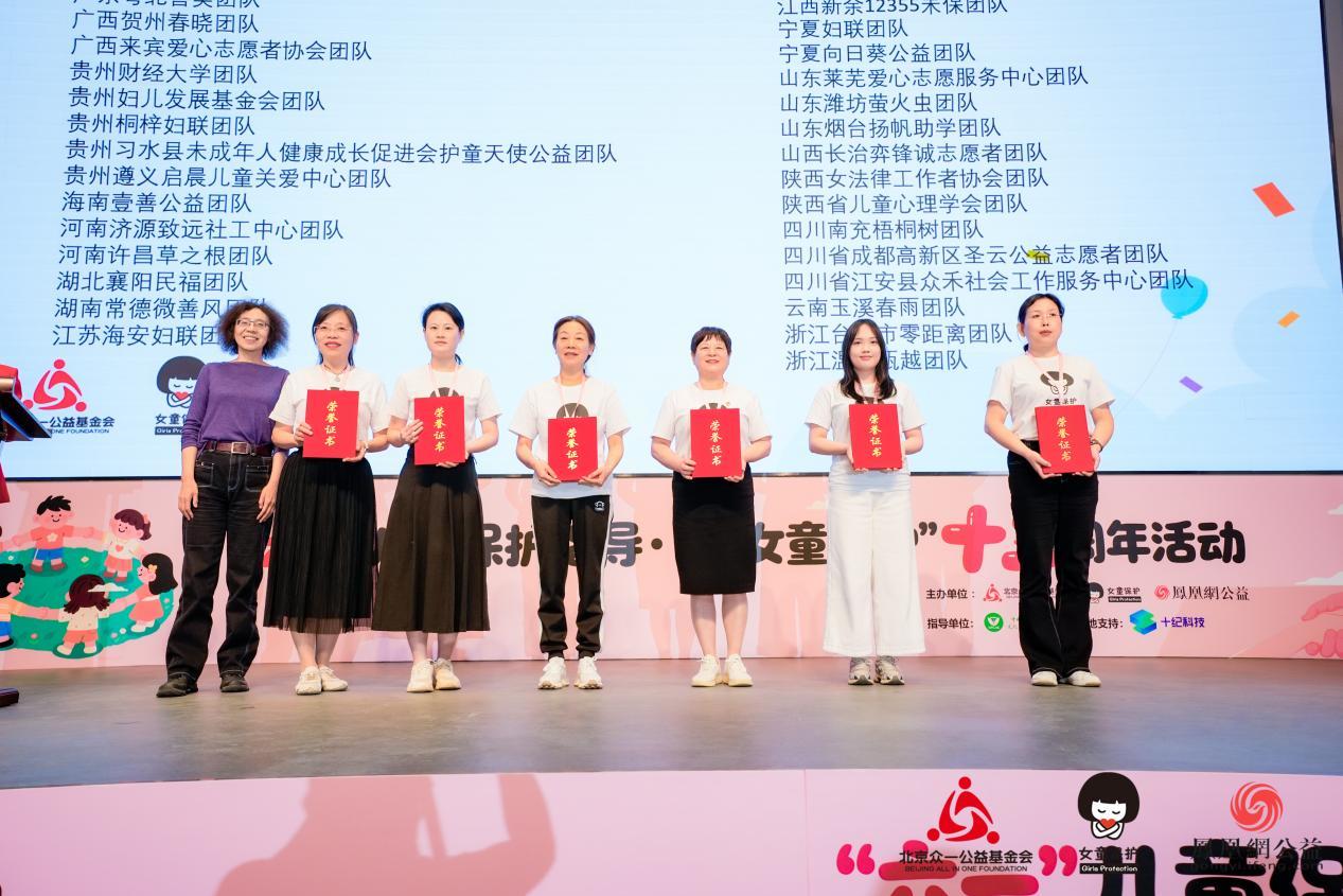 中国社会科学院新闻与传播所研究员、中国社会科学院大学特聘教授卜卫为“女童保护”优秀团队代表颁奖