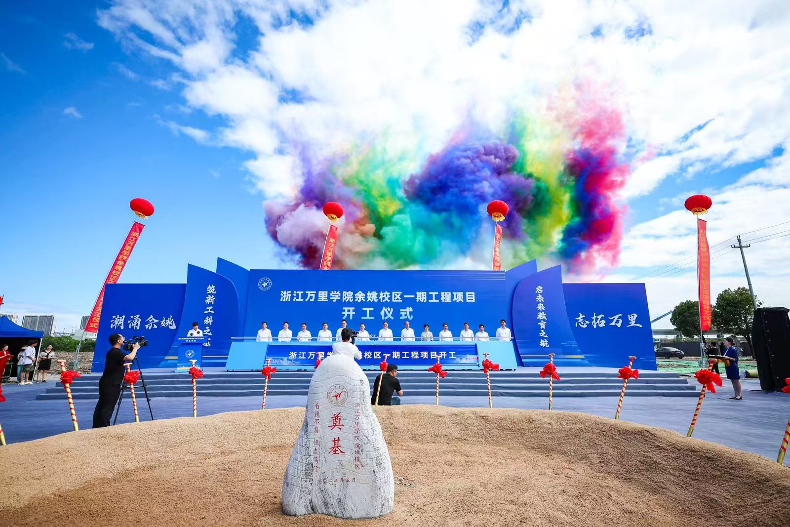 赋能地方经济高质量发展  打造校政企产教融合新标杆  浙江万里学院余姚校区正式开工建设