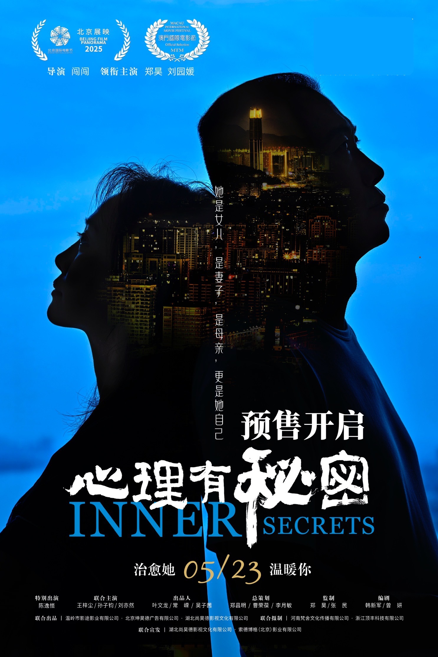 家庭群像电影《心理有秘密》曝终极预告    以爱之名破局家庭冷暖现状