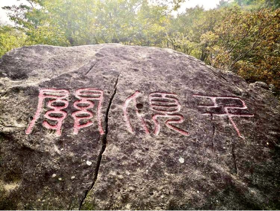 吴越古道上的黄檗道场 | 吴越黄檗踪迹