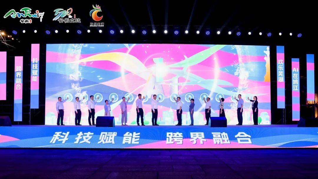 第三届“520”安徽文旅惠民消费季在芜湖启幕