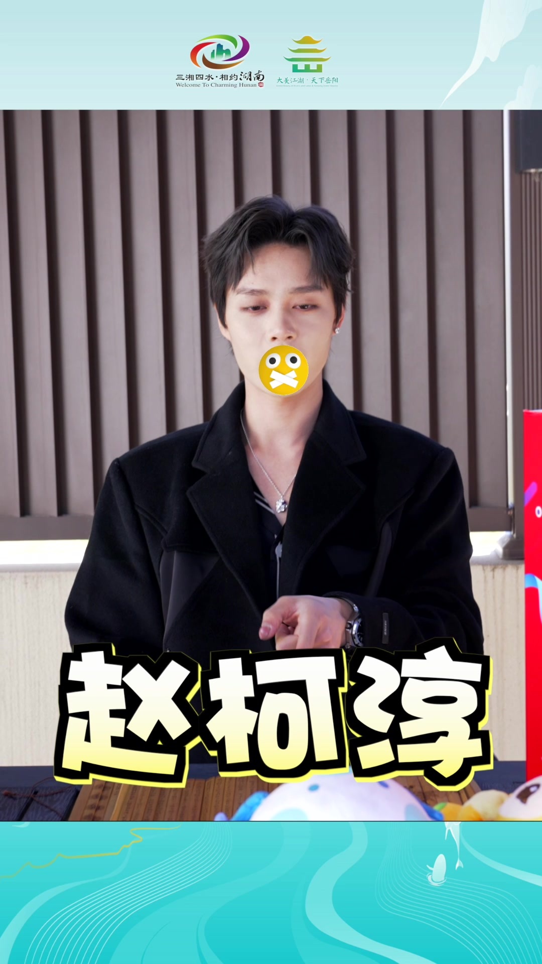 第四届湖南旅游发展大会|【江湖相逢 岳阳有约】岳阳籍短剧男演员柯淳为家乡爆灯！