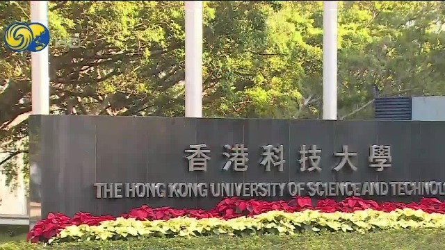 港科大：欢迎哈佛学子，无条件录取！