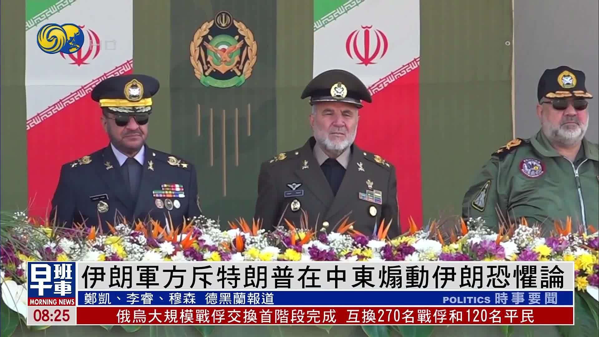 伊朗军方斥特朗普在中东煽动伊朗恐惧论